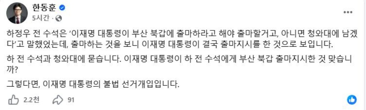 한동훈 전 대표 SNS 캡처