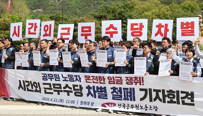 전국공무원노동조합 조합원들이 4월 21일 서울 종로구 청와대 앞에서 공무원 시간외수당 차별 철폐 기자회견을 하고 있다. / 뉴스1