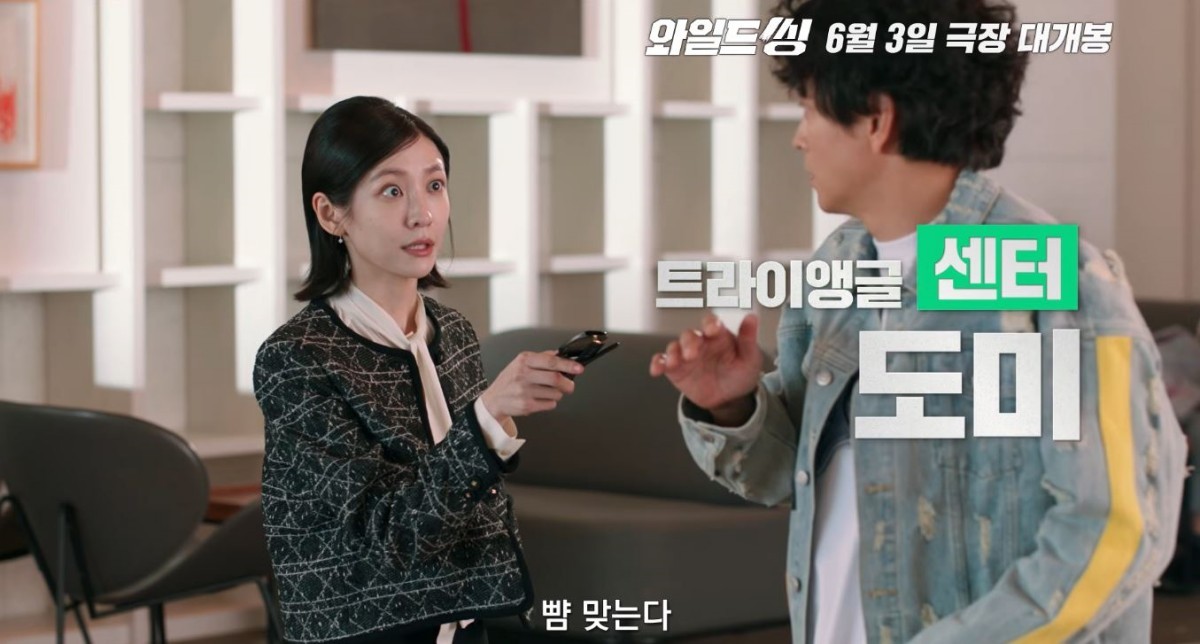 배우 박지현이 연기하는 도미. 영화 '와일드 씽' 멤버 소개 영상 장면 중 일부. / 유튜브 '롯데엔터테인먼트'