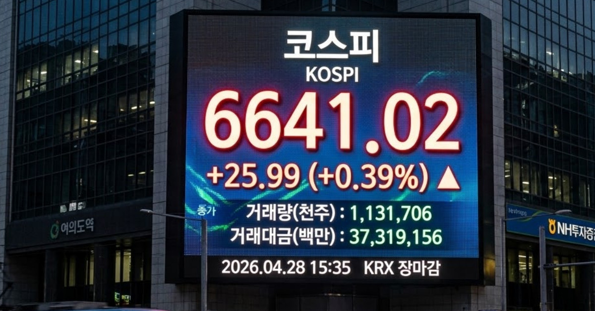 26년 4월 28일 코스피 마감 지수. 단순 자료 사진. 기사 이해를 돕기 위해 AI로 제작한 이미지.