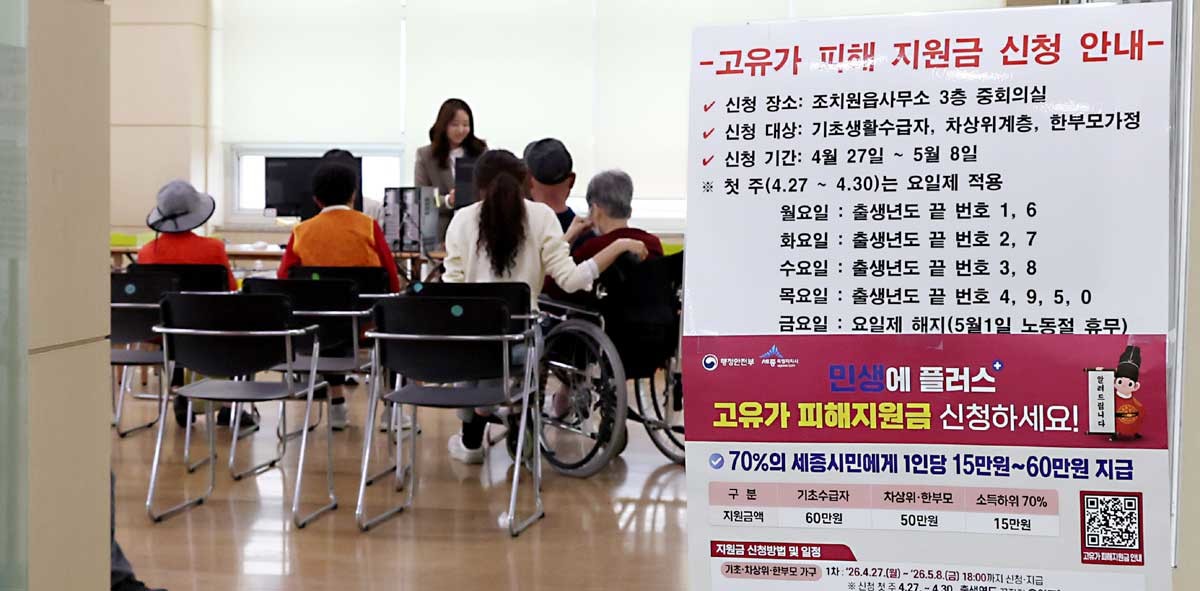 고유가 피해지원금 1차 지급이 시작된 27일 세종시 북세종통합행정복지센터에 마련된 지원금 접수처에서 시민들이 신청 접수를 위해 대기하며 상담하고 있다. / 뉴스1