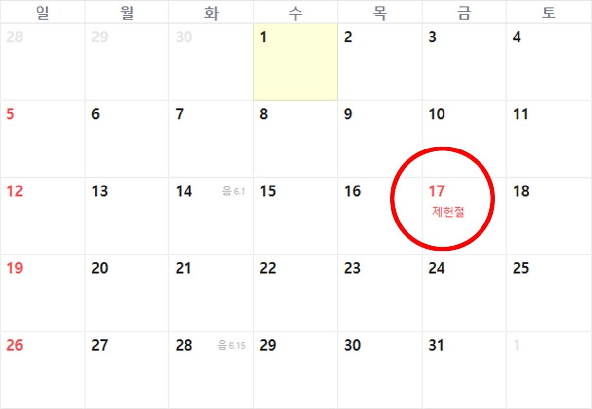 제헌절이 18년 만에 공휴일로 지정됐다. / 네이버 달력