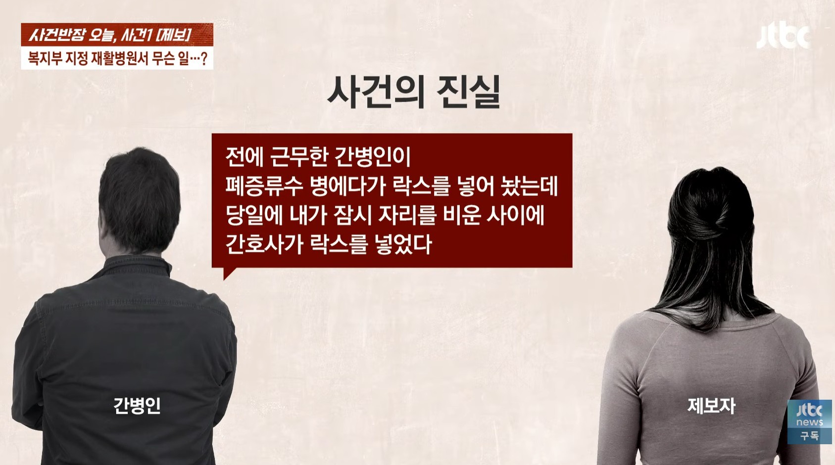 유튜브 'JTBC News'