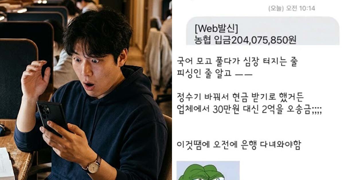 “내 통장에 갑자기 2억 넘는 돈이 들어왔습니다... 심장이 터지는 줄”