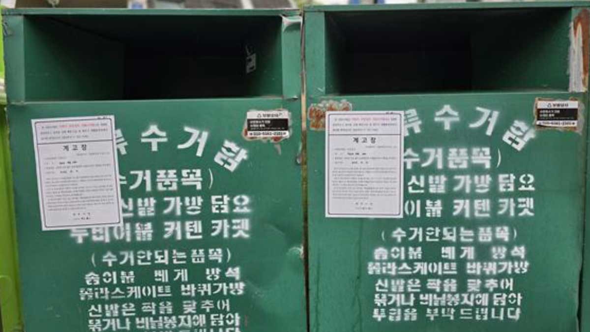 기사 이해를 돕기 위한 의류수거함 자료사진. / 제주시
