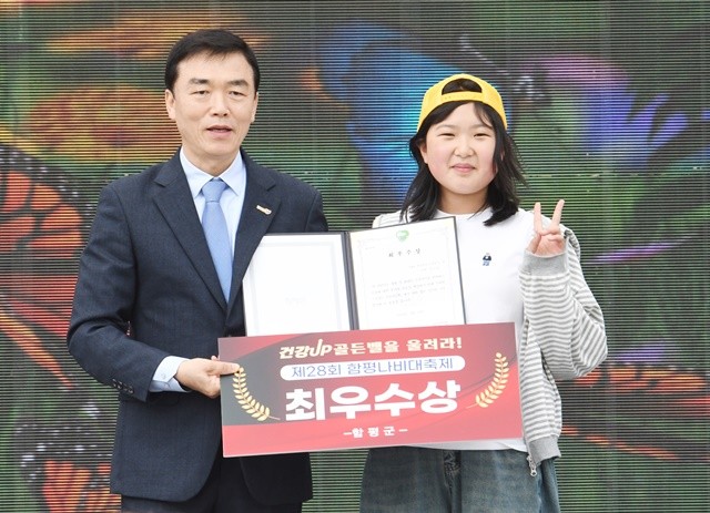 강하춘 함평부군수가 영예의 최우수상 받은 함평초등학교 강서윤(6년) 학생에게 상장을 전달하고 기념촬영을 하고 있다. / 노해섭 기자