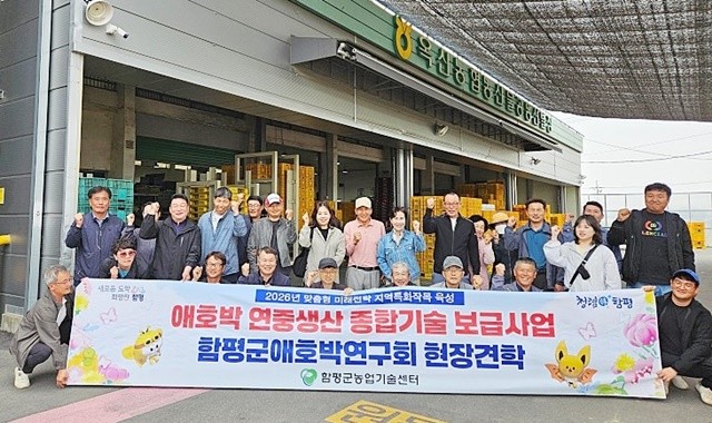 27일 함평군애호박연구회 소속 회원 30여 명은 애호박 주산지인 충청북도 청주시 일원을 방문해 선진 재배 기술과 유통 체계를 직접 확인하고 벤치마킹하는 시간을 가졌다. / 함평군