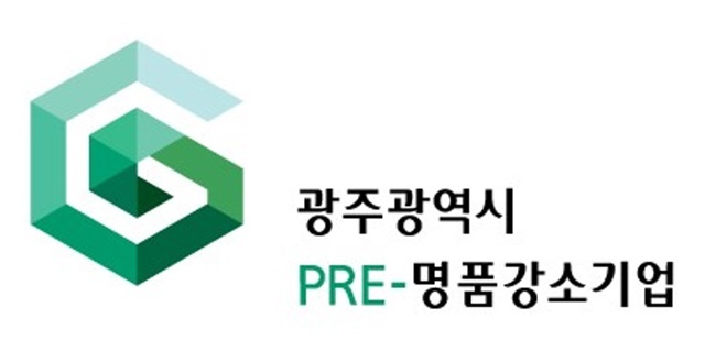 “글로벌 무대 누빌 예비 스타기업 찾습니다” 광주시, ‘프리(Pre)-명품강소기업’ 12개사 모집