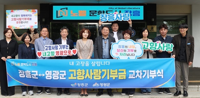 “고향사랑기부제로 이어진 끈끈한 우정”... 장흥군-영광군, 교차 기부로 상생발전 ‘맞손’