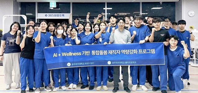 광주여대 물리치료학과, ‘AI+웰니스 기반 통합돌봄’ 재직자 역량강화 앞장