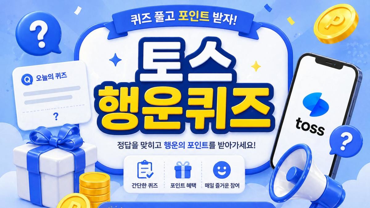 토스 자료 토대로 ai툴 활용해 제작한 이미지.