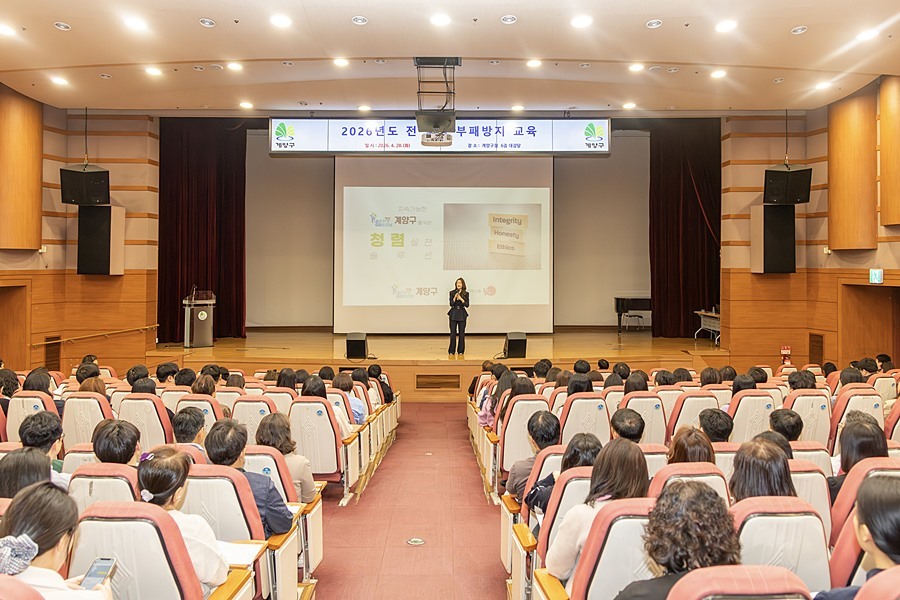 "청렴은 공직의 기본" 계양구, 전 직원 부패방지 교육 '총력'