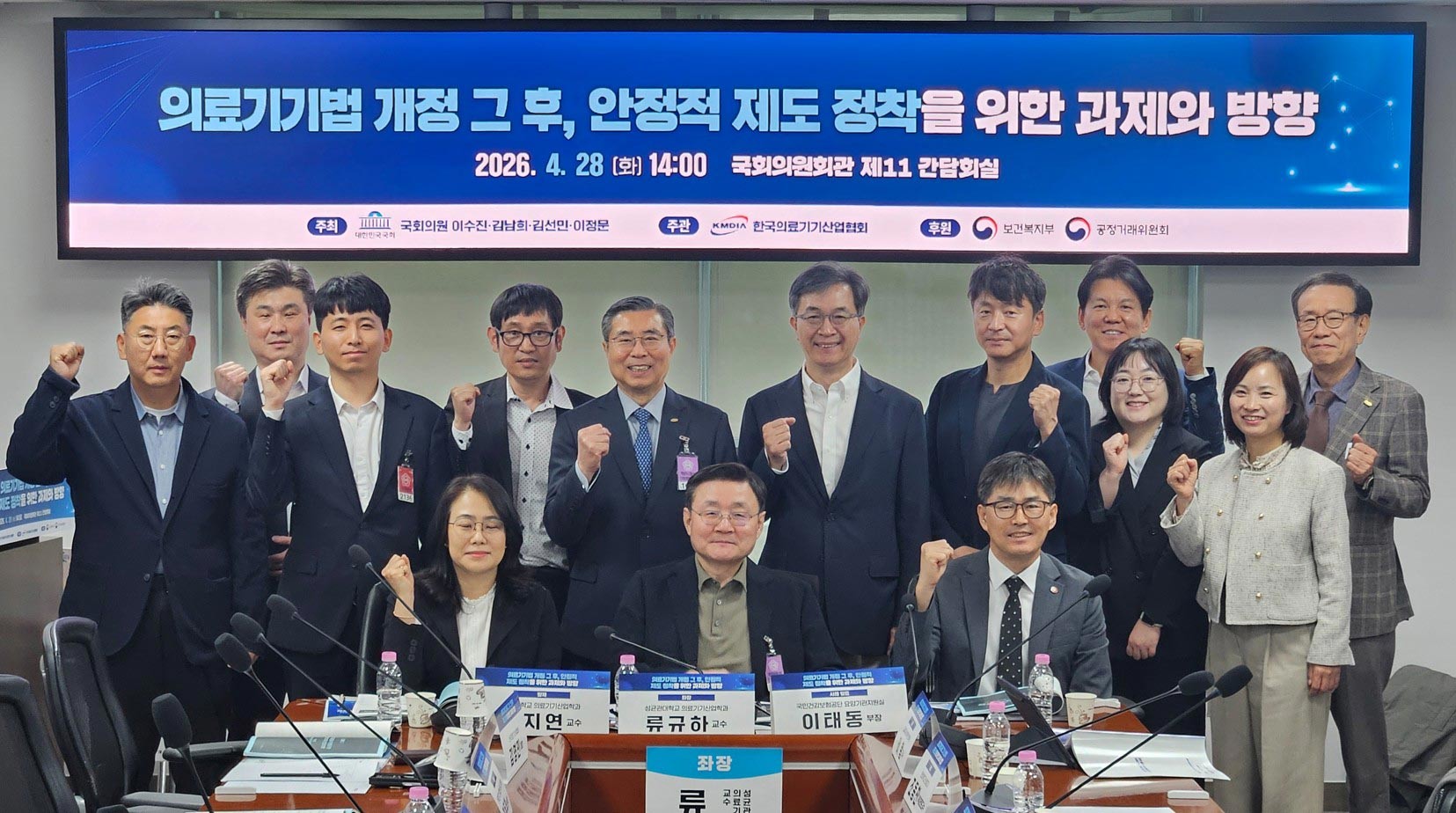 지난 28일 국회의원회관에서 열린 ‘의료기기법 개정 그 후, 안정적 제도 정착을 위한 과제와 방향’ 토론회에서 참석자들이 기념 촬영을 하고 있다. / 촬영 = 위키트리