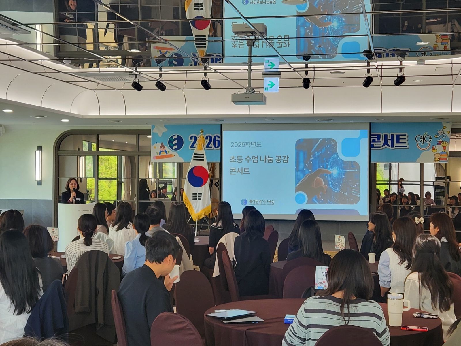 28일 대전 서구 팔레드오페라에서 열린 2026학년도 초등 수업 나눔 공감 콘서트 운영 모습 / 사진=대전시교육청