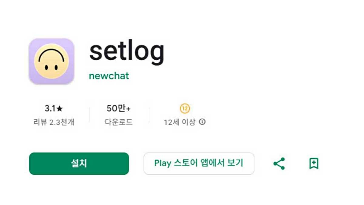 젊은 세대 중심으로 유행 중인 앱 '셋로그'. / 구글 플레이 스토어