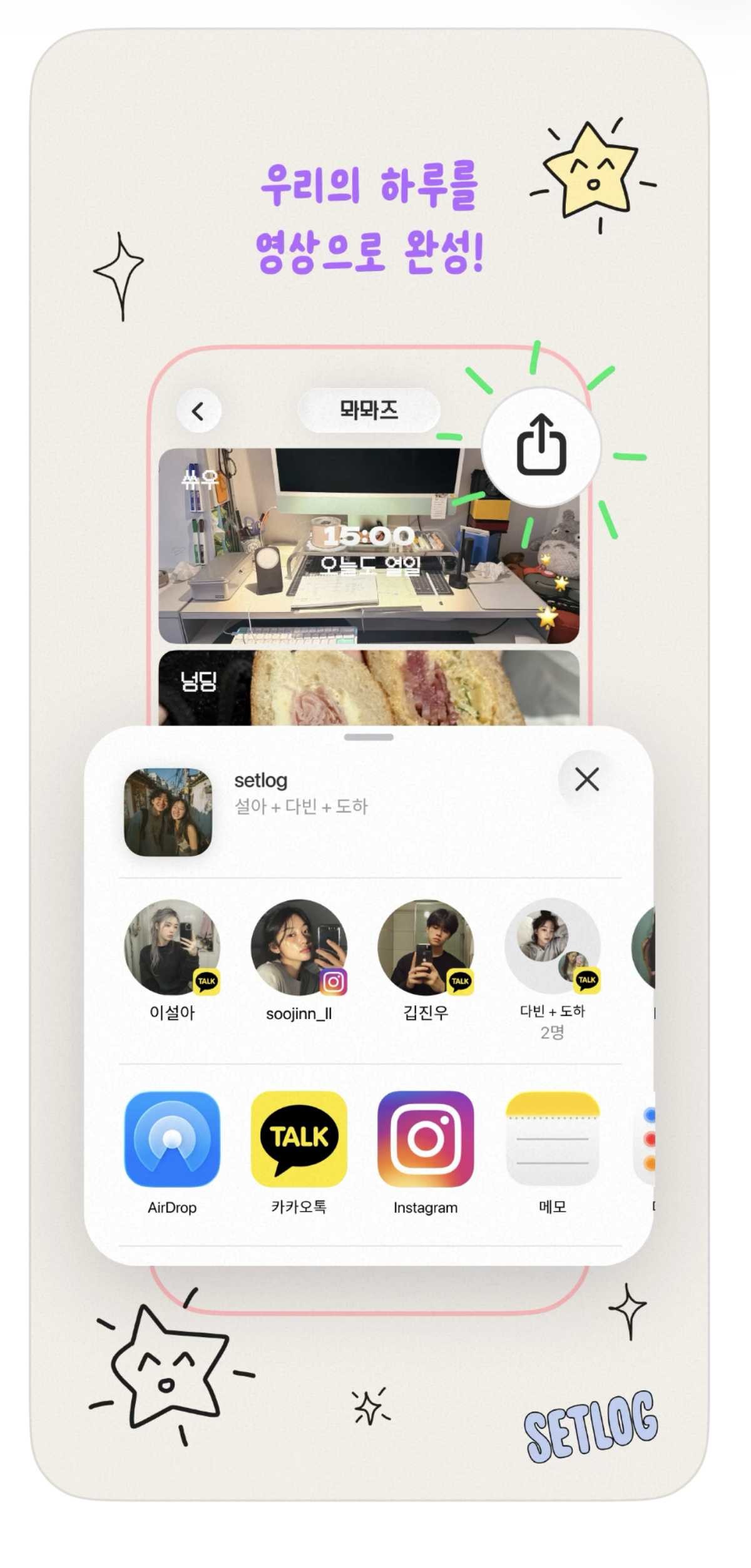 공유 가능한 셋로그 영상. / 앱스토어