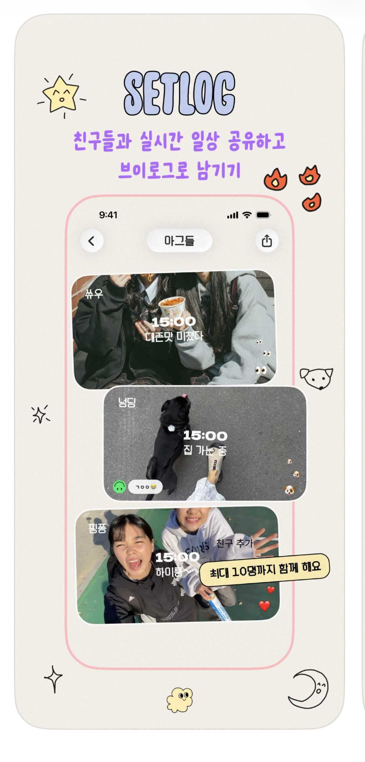 최신 유행 어플 셋로그. / 앱스토어