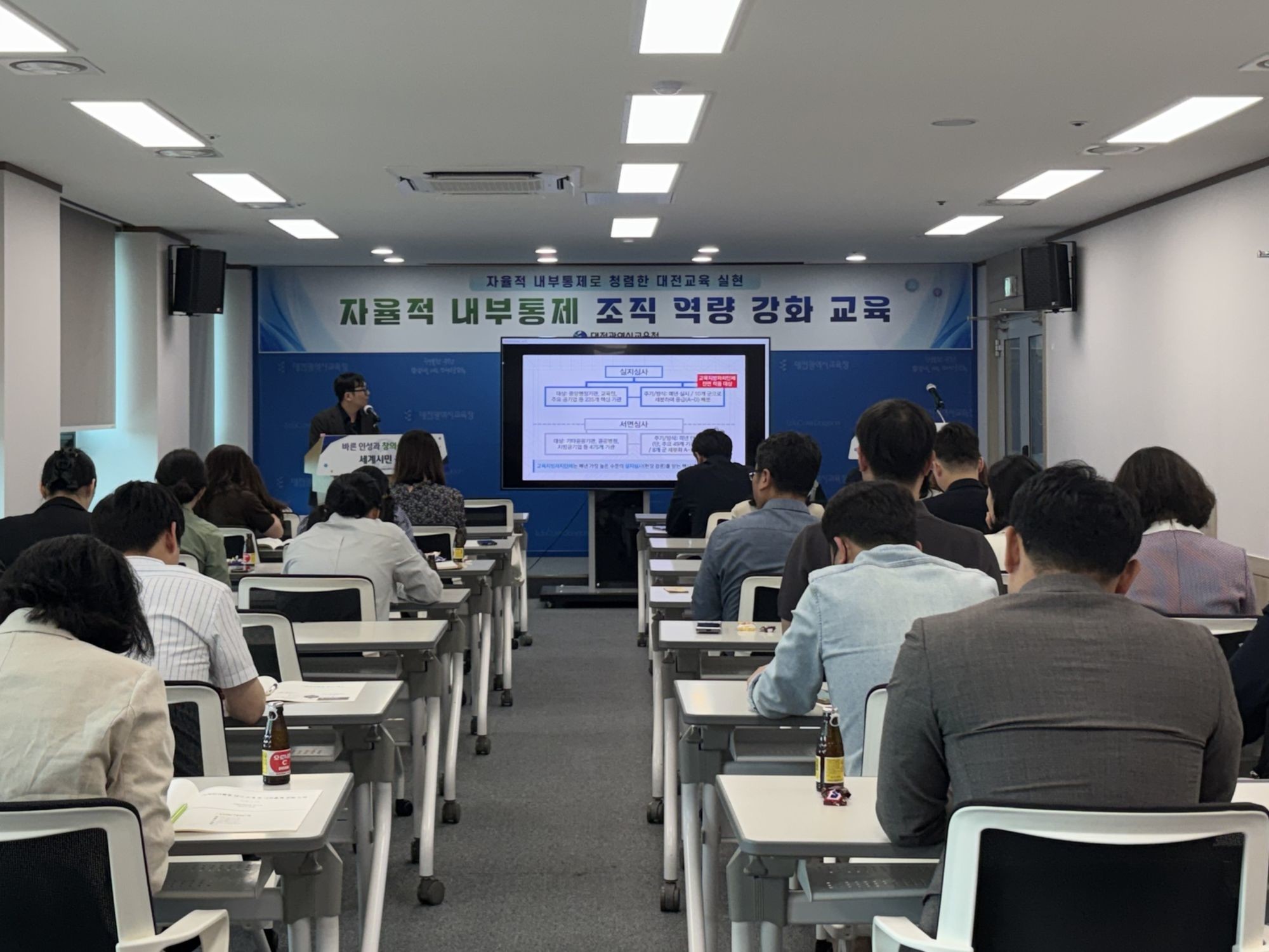 28일 자율적 내부통제 역량 강화 연수 운영 모습 / 사진=대전시교육청