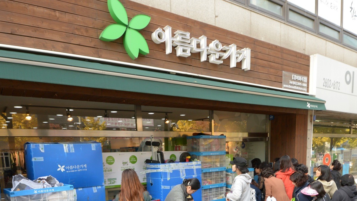 아름다운가게. 기사의 이해를 돕기 위한 사진 / 뉴스1