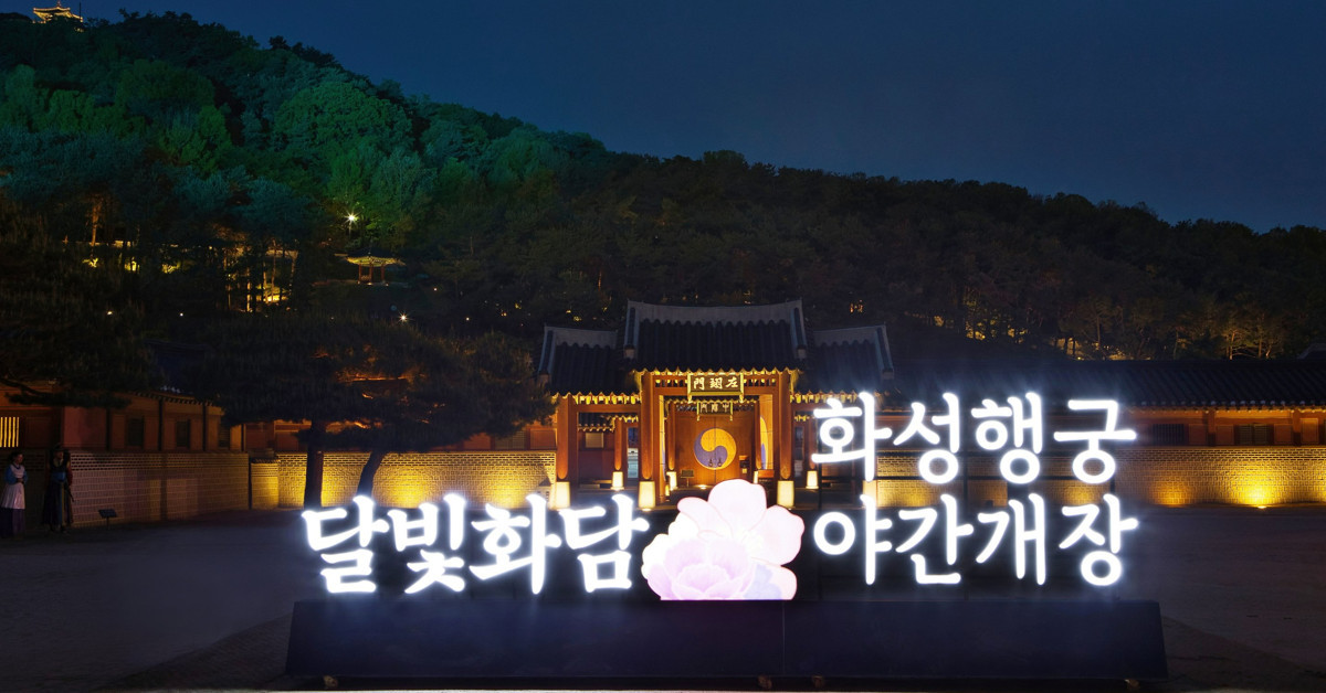 수원 화성 / 수원특례시청