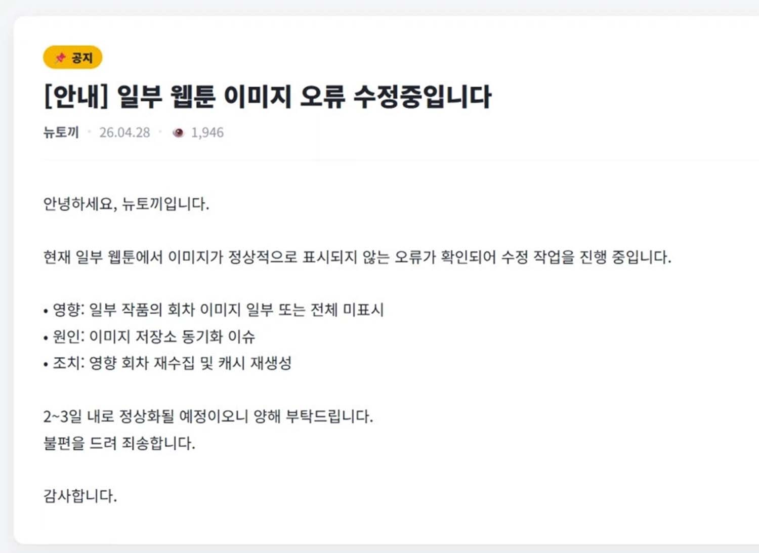 뉴토끼 28일 공지