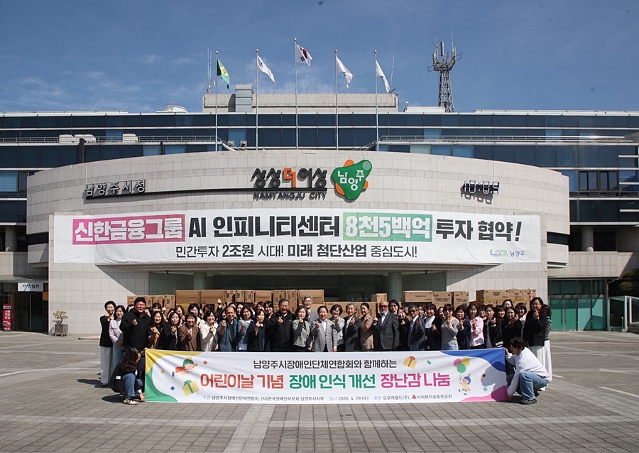 남양주시장애인단체연합, 어린이날 맞아 장애 인식개선 교구 전달