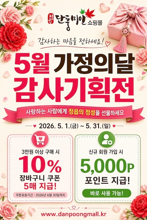 정읍시 5월 가정의달 감사기획전 / 정읍시