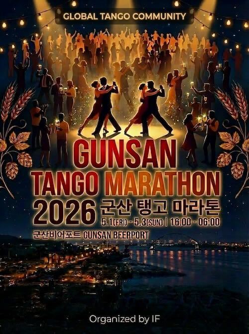 군산, 국제 탱고 마라톤 유치로 ‘맥주·문화 도시’ 도약