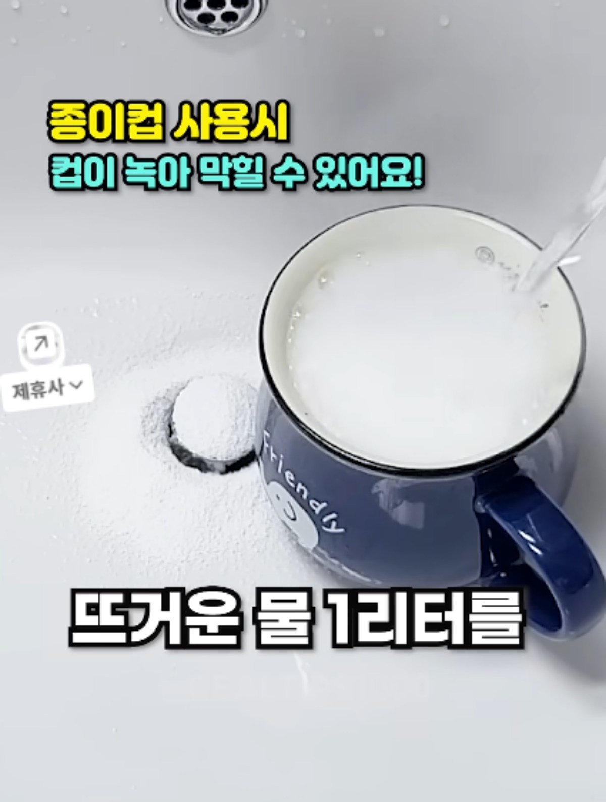 과탄산소다를 활용하는 모습 / 유튜브 '진짜꿀팁'