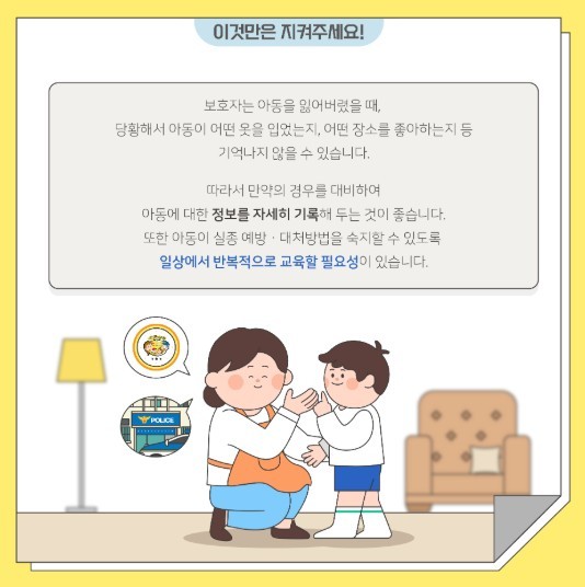 아동권리보장원 제공