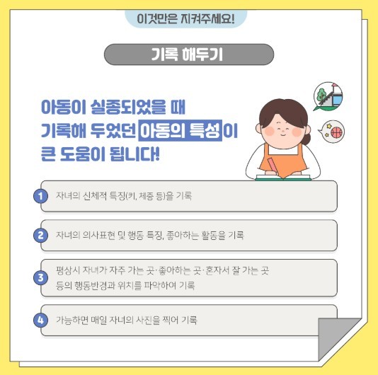 아동권리보장원 제공