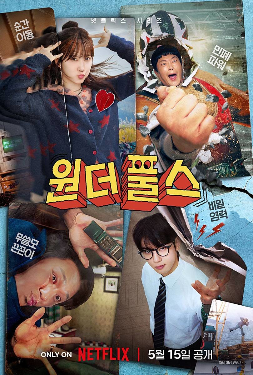 차은우 탈세 논란 리스크 안고 출발. 사진은 '원더풀스' 공식 포스터 / 넷플릭스