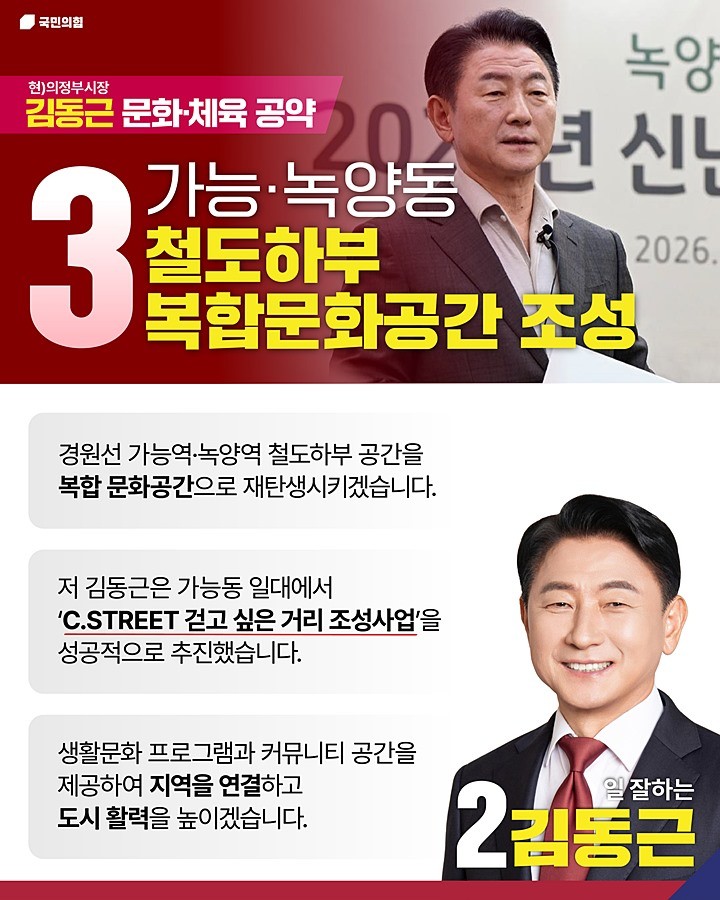 능·녹양 철도 하부 복합문화공간 조성 공약 이미지