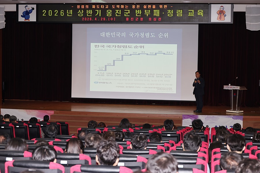 "청렴 옹진, 공직의 기본으로" 옹진군, 전 직원 반부패 교육 총력