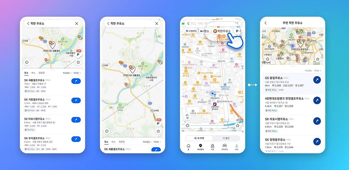 티맵에서 '착한주유소' 정보 즉시 확인 가능 / 티맵모빌리티 제공