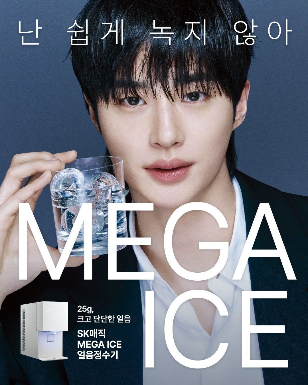 Byeon Woo-seok MEGA ICE ad SK MAGIC  / SK MAGIC