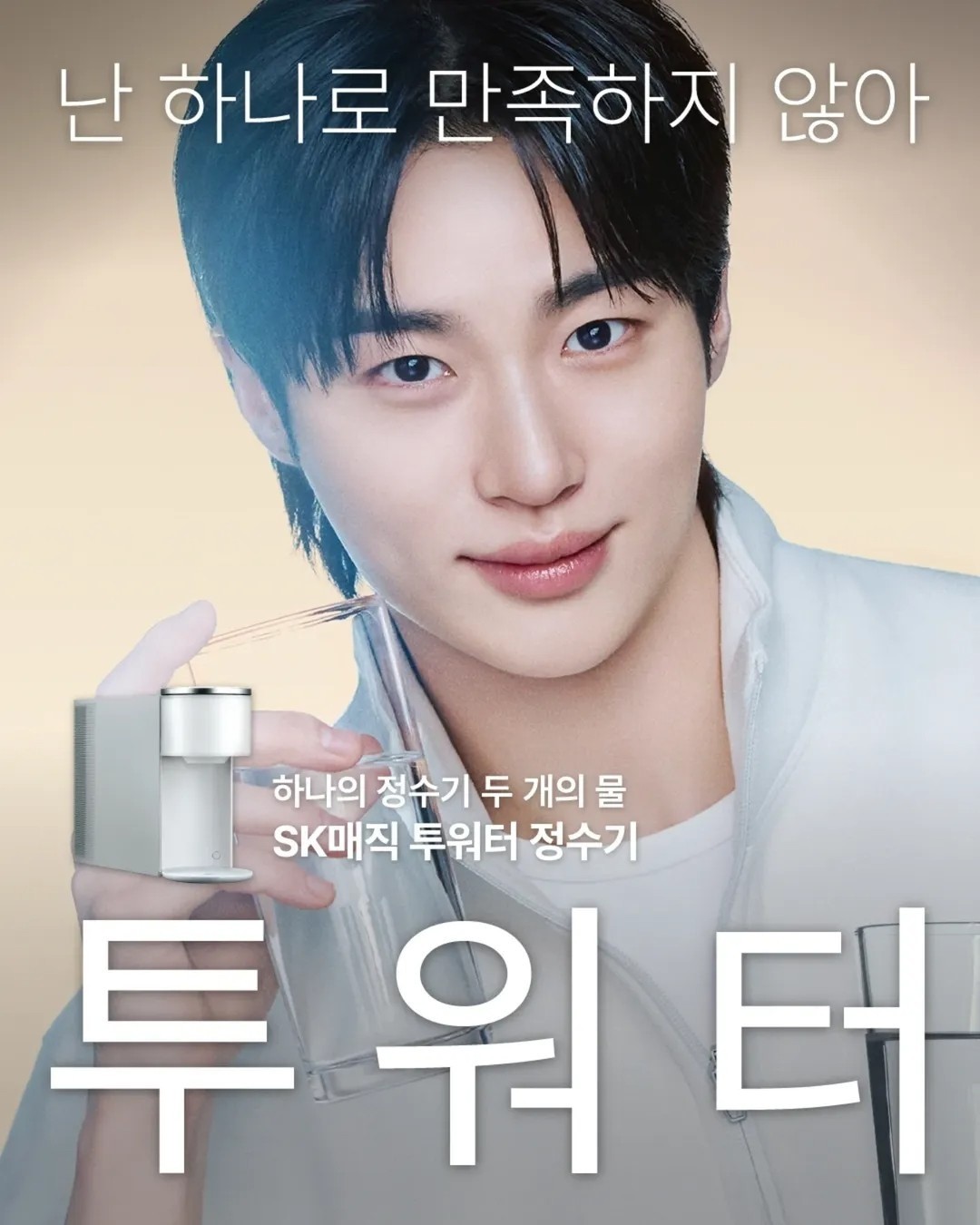 Byeon Woo-seok for SK  / SK MAGIC