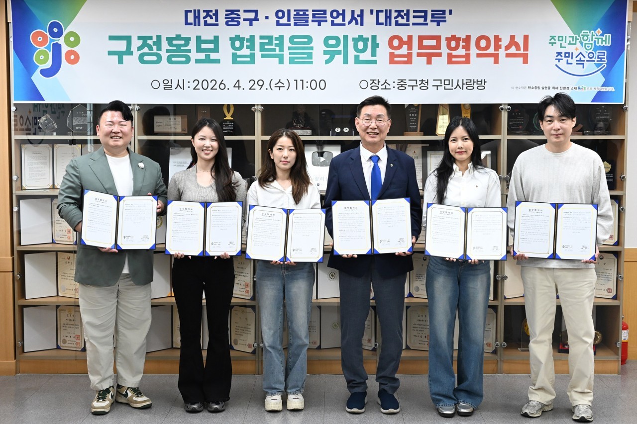 중구 구정홍보 활성화를 위한 업무협약식 사진 / 사진=대전 중구