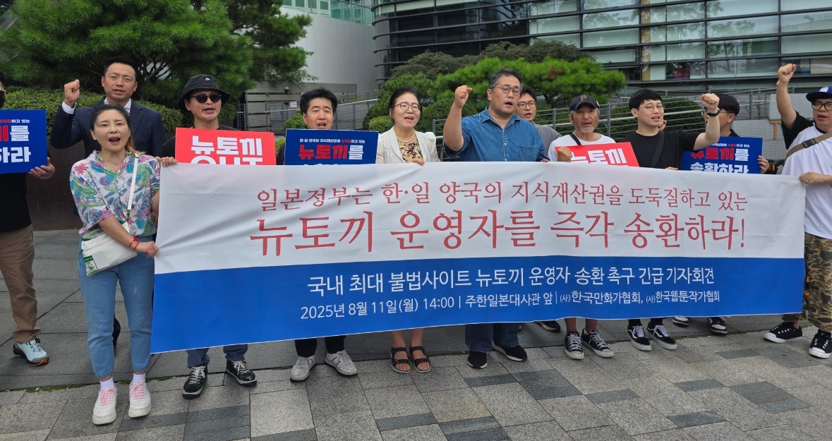 불법 웹툰 사이트 뉴토끼 운영자 송환을 촉구하는 긴급 기자회견을 연 만화가들 / (사)한국만화가협회