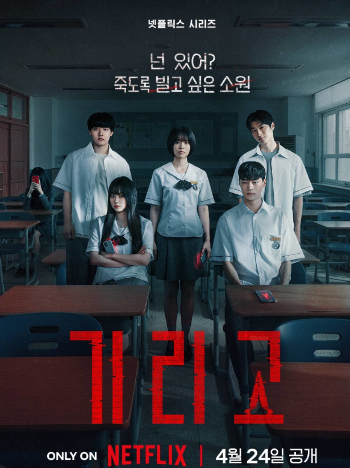 넷플릭스 오리지널 시리즈     '기리고' 포스터. / 넷플릭스 제공