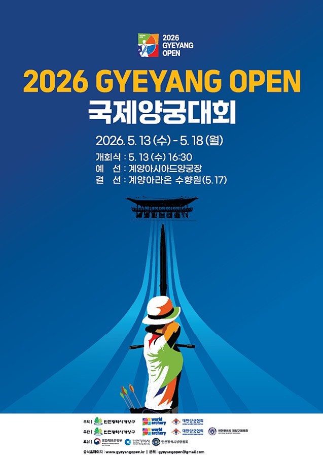 2026 Gyeyang Open 국제양궁대회 포스터