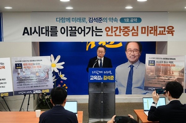 김석준 부산시교육감 예비후보가 첫 공약으로 ‘AI 시대를 이끌 인간중심 미래교육’을 내세우며 본격적인 정책 행보에 들어갔다. / 사진제공=김석준 캠프