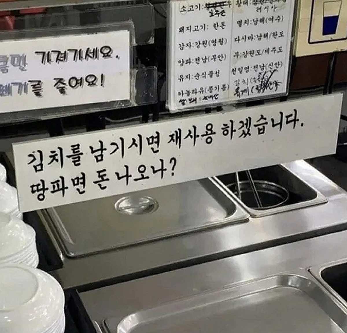 식당 경고문. / 온라인 커뮤니티 '보배드림'