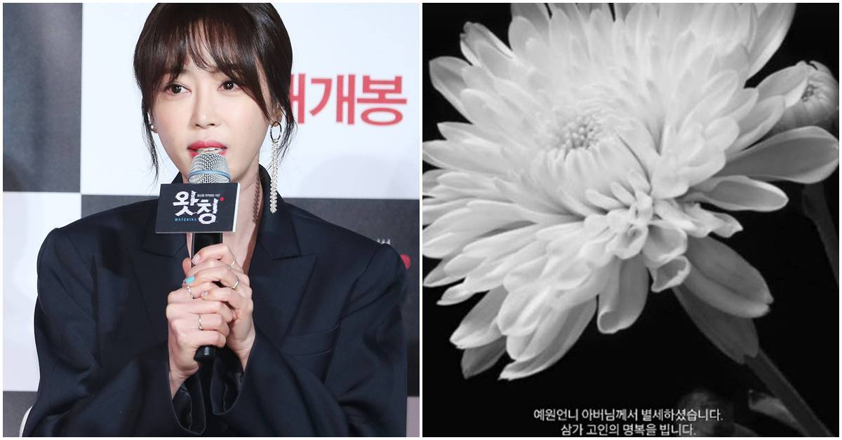 배우 강예원, 오늘(30일) 부친상…불과 하루 전 남긴 게시물에 '가슴 먹먹'