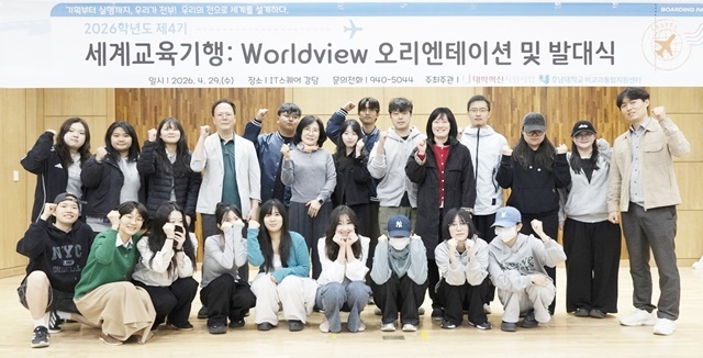 호남대 학생들, 세계를 누비며 미래를 설계한다… ‘제4기 세계교육기행’ 출격