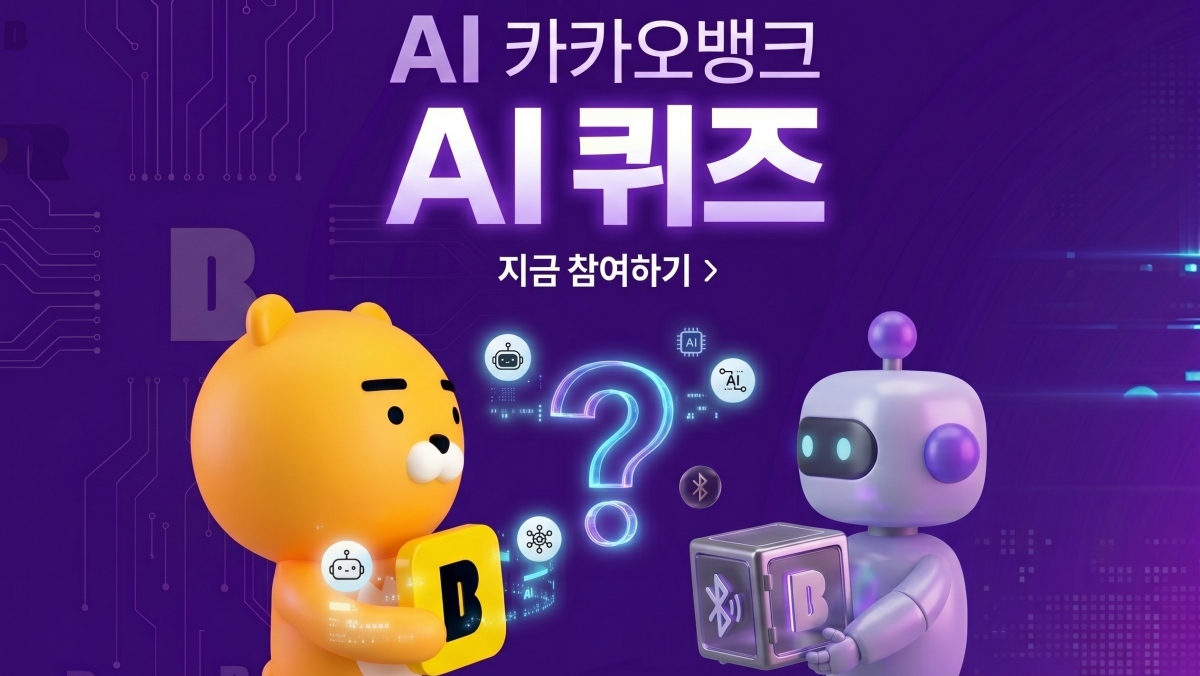깃발 보고 떠오르는 것?!…카카오뱅크 AI 퀴즈 정답 (4월 30일)
