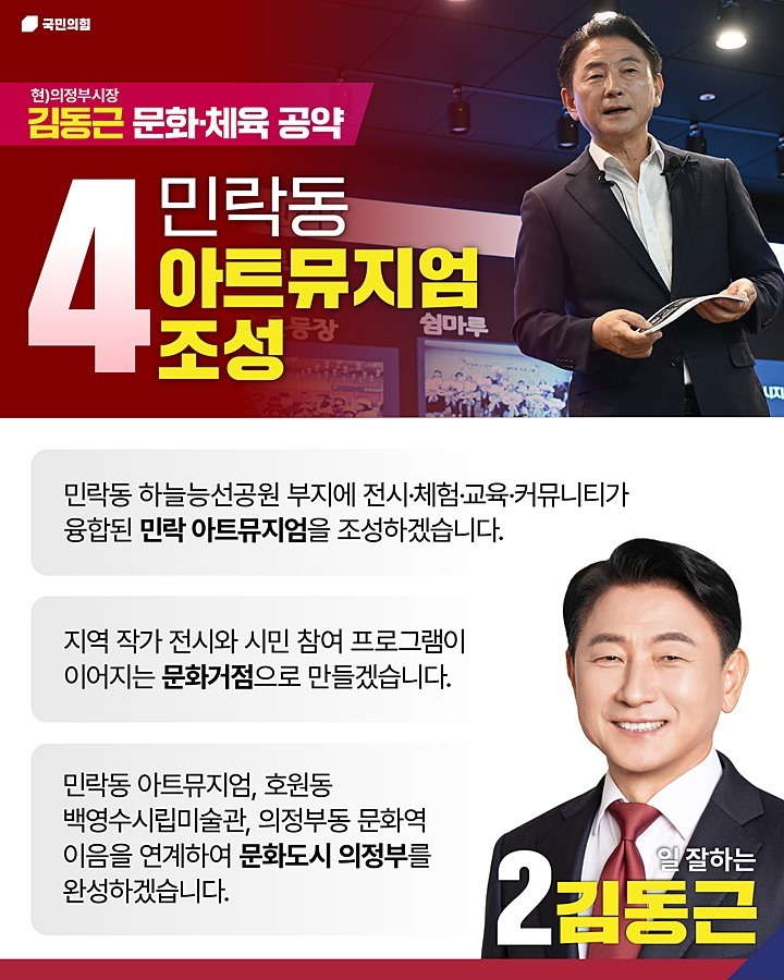 "민락에 예술의 숨결을" 김동근 후보, '민락 아트뮤지엄' 조성 승부수