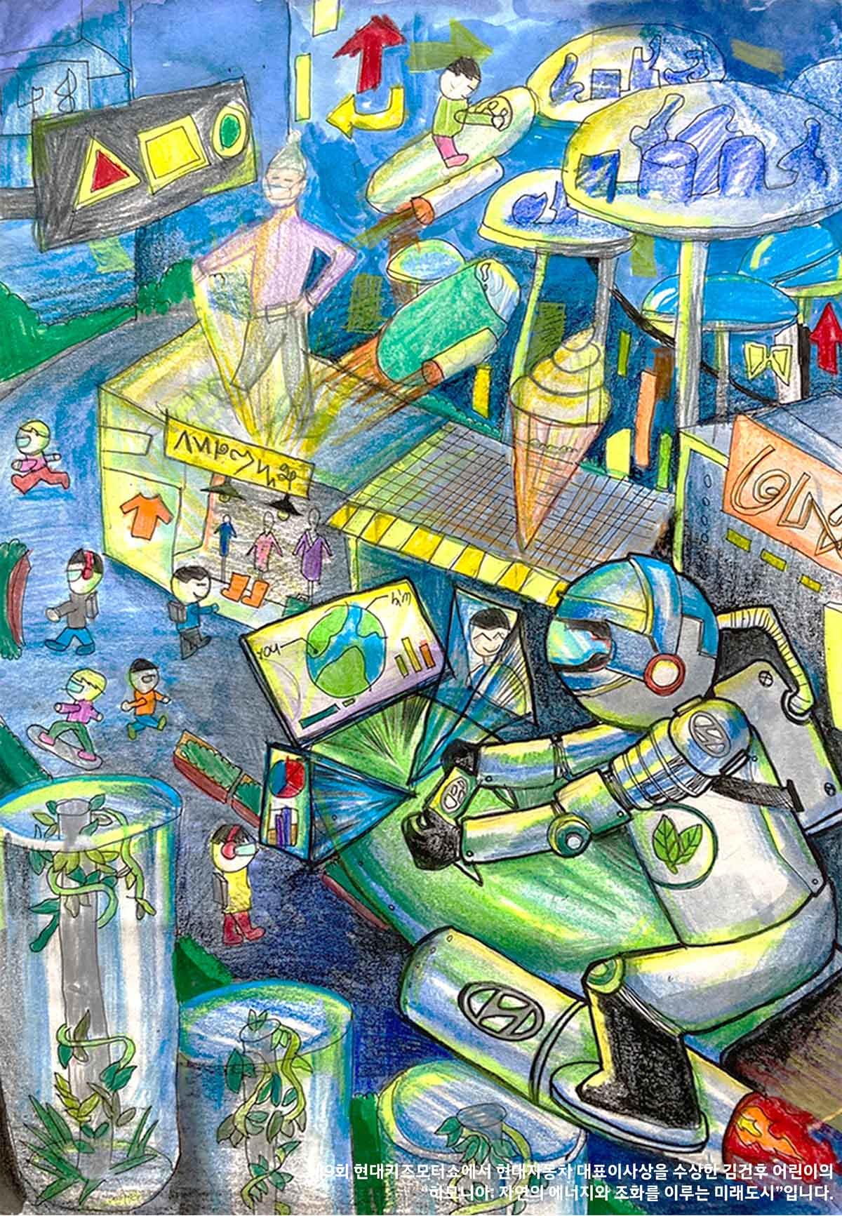 제9회 현대키즈모터쇼에서 대표이사상 수상작. / 현대자동차