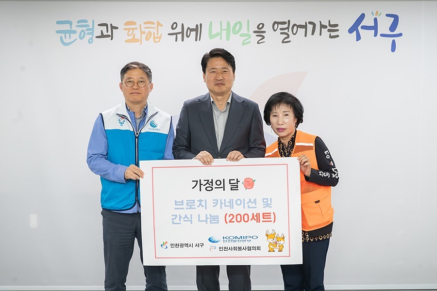 한국중부발전·사회봉사협, 인천 서구에 '사랑의 꾸러미' 200세트 쾌척