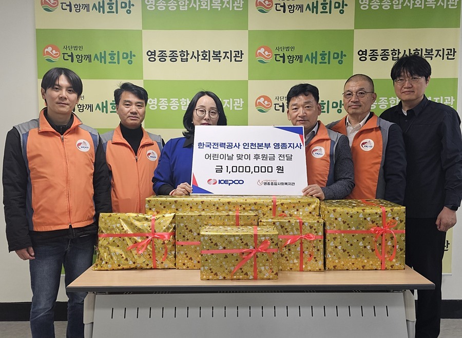 한전 영종지사, 영종종합사회복지관에 어린이날 후원금 '쾌척'